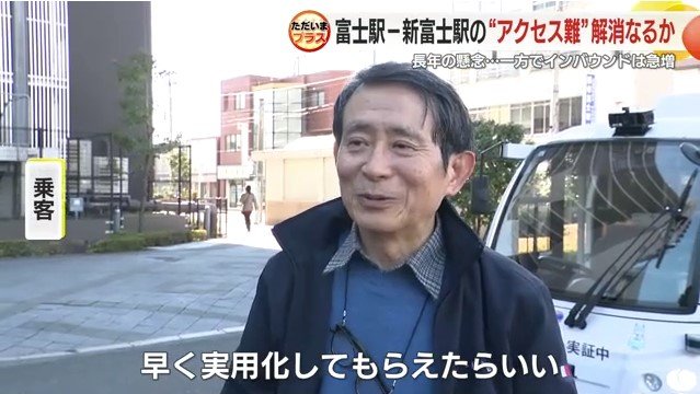 試乗した乗客