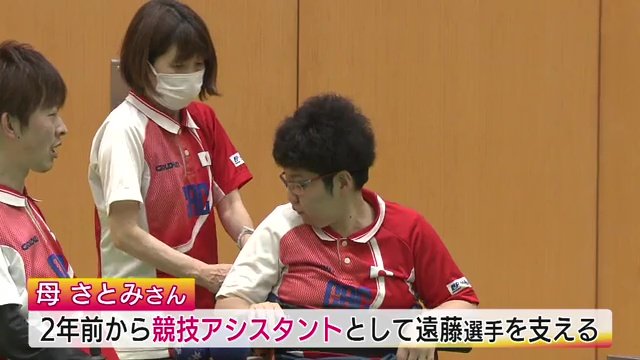 生活も競技もサポート　母のさとみさん