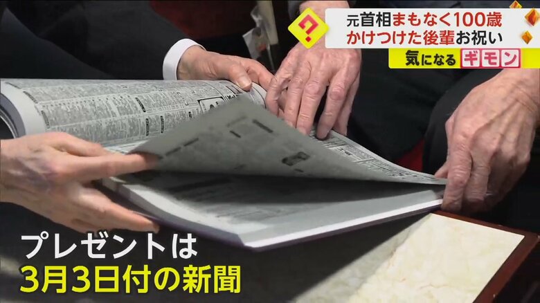 プレセントは3月3日付けの過去の新聞