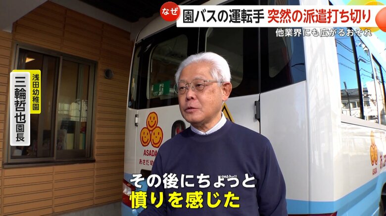 「ちょっと憤りを感じました」と話す浅田幼稚園・三輪哲也園長
