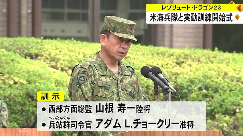 西部方面総監の山根寿一陸将