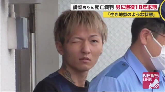 「生き地獄と言える状況だった」詩梨ちゃん死亡裁判 交際男に検察
