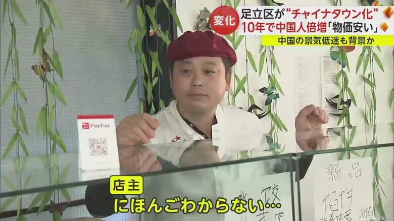 “ガチ中華店”の店主は日本語が分からないという