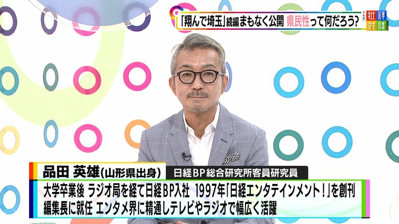 日経BP総合研究所客員研究員・品田英雄さん