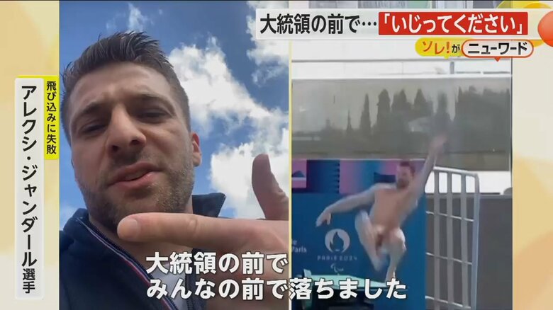 大事な式典での失敗にコメントをするアレクシ・ジャンダール選手