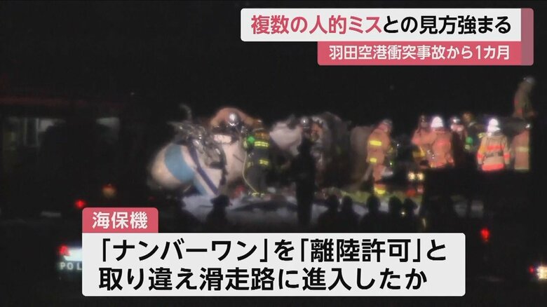 「ナンバーワン」を「離陸許可」と取り違えか