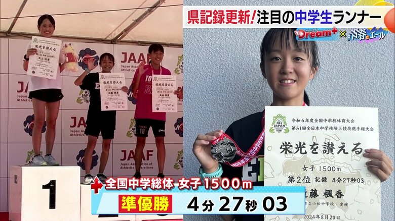 2024年8月の全日本中学校陸上競技選手権大会・陸上1500mで2位に輝いた