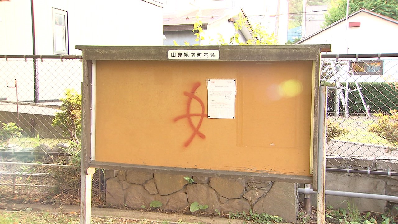 同じマークの落書き60件超 46歳無職男を逮捕 北海道 札幌市 Fnnプライムオンライン Goo ニュース