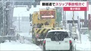 磐越道?豬苗代磐梯高原IC~會津若松IC上下線で通行止も スリップ事故が相次ぐ<福島県>
