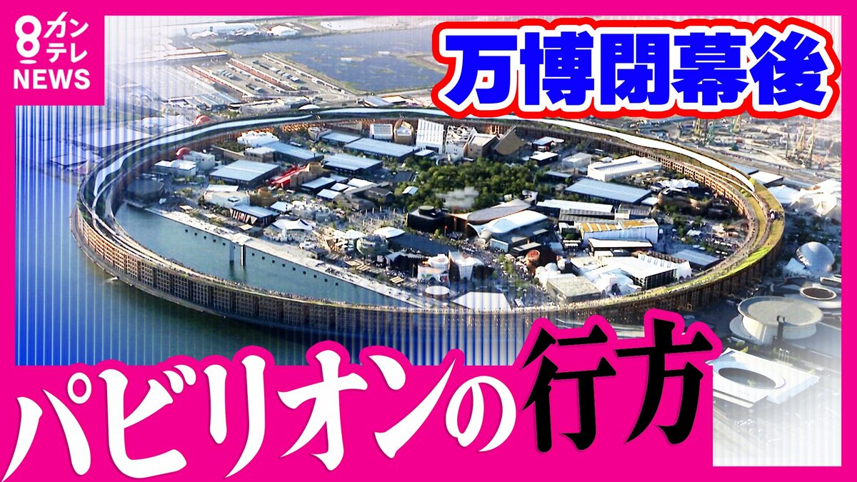 さよなら万博】「レガシーとして残したい」万博パビリオンの2割が再