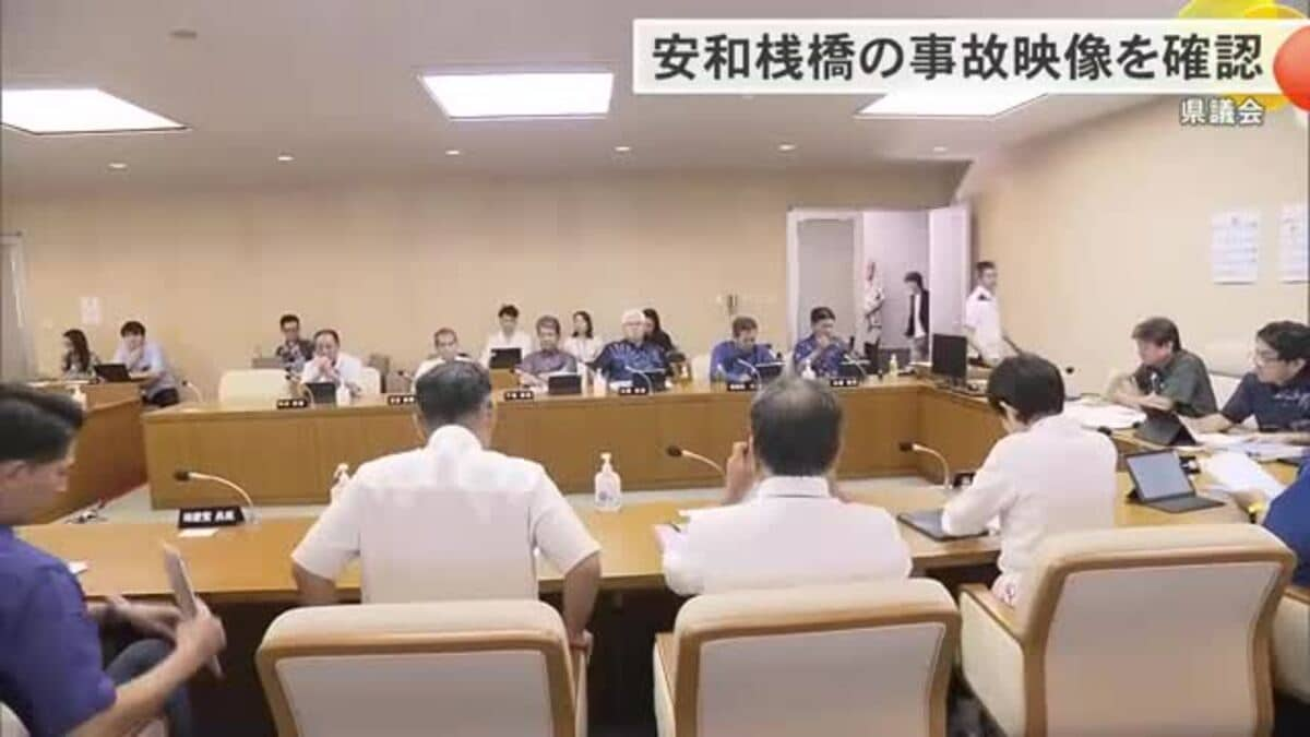 安和桟橋の死傷事故の映像を県議会議員が確認 中止を求める申入書が提出された中での実施に与党議員が反発｜FNNプライムオンライン