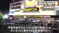 メガドンキの店員を車のボンネットに乗せて約150m走行し振り落として逃走 殺人未遂容疑で男女2人組の行方追う