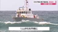 浦富海岸で男子高校生3人流される　1人が行方不明　6日も海保・警察が捜索続ける（鳥取・岩美町）