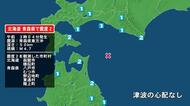 北海道で最大震度2の地震　北海道・函館市、様似町、青森県・八戸市、野辺地町、階上町、むつ市、東通村