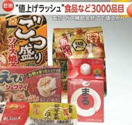 「質素な生活より貧しい生活に変わりそう」10月“値上げラッシュ”食品など3024品目…補助金終了で光熱費も値上がり　大手スーパーなど値下げへ工夫も