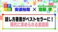 『頭がいい人が話す前に考えていること』の著者・安達裕哉が語る現代に求められる4つの会話術