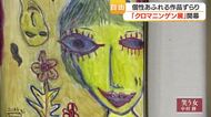 「なぜ人類は芸術を持っているのか」　4万年前の芸術家に倣う「クロマニンゲン」たちの作品展が鹿児島で開幕