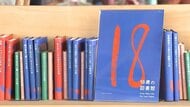 貸出期間は3年間「18歳の図書館」が高校生に贈る、人生の節目を支える珠玉の一冊