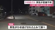 ひき逃げされたか…未明の車道で50代位の男性が頭から血を流して倒れ意識不明 現場は片側1車線で横断歩道なし