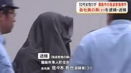 霧島市の強盗致傷事件　会社員の男（31）を逮捕・送検　10代女性けが