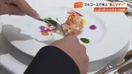 【仁淀川町】地元食材のフレンチフルコース！「仁淀川レストラン」で中学生が食とマナーを学ぶ