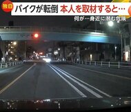 「道路のへこみに…」高速道路で突然バイクが転倒　「そこまで急ぐ必要ある?」バイクが信号無視…トラックが荷台の扉開けたまま走行も