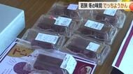 福井県若狭地域の冬の風物詩「でっちようかん」～各店で違う味を食べ比べて！　小分けしてセット販売