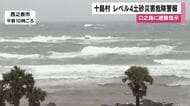 十島村でレベル4土砂災害危険警報　口之島に避難指示【鹿児島】