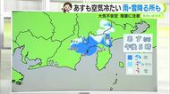 静岡県内「ヒノキ」花粉も飛散開始　あす火曜はにわか雨＆雪も　【静岡・ただいま天気　3/9】