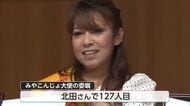 演歌歌手で畜産農家　都城市の北田恵美さん　みやこんじょ大使に就任