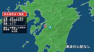 熊本県で最大震度1の地震　熊本県・八代市、氷川町