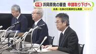 中部電力　データ改ざん問題で会長・社長の引責辞任表明　浜岡原発の再稼働審査への申請も取り下げへ