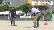 最高齢94歳の参加者も！　五島列島でグラウンドゴルフ大会