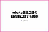 ロスパンの通販に参加するパン屋の閉店率がパン・菓子小売業の廃業率の半数以下に（rebake）