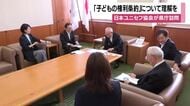 日本ユニセフ協会が鹿児島県庁を訪問　「子供の権利条約」について理解を