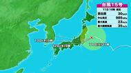 【台風15号】福井県内には12日朝に最接近か　11日夕方から天気が崩れる見込み　