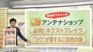 「行った気分になる」アンテナショップが人気　入手困難なローカルフードに行列…人気1位は北海道、2位・沖縄、3位・宮城