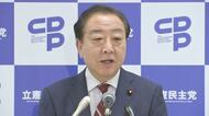 立憲・野田代表「空気のわかっていない動きに驚いている」石破政権発足から半年　「突破力ある人」蓮舫氏の参院選出馬の意思「確認中」