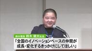 経営者や起業家が一堂に『地方経済未来会議』【熊本】