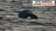 鳥取沖に墜落した航空自衛隊無人偵察機「グローバルホーク」　海岸線での機体の捜索始まる