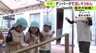 徐々にコツつかむ…デンパークで保育園児が“流しそうめん”体験 18日からのサマーフェスティバルで土日等に実施