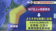 三陸沖M6.9地震「北海道・三陸沖後発地震注意情報」発表されず　発表条件と取るべき行動　岩手県