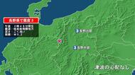 長野県で最大震度3の地震　長野県・北部、中部