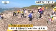ビーチクリーンで環境問題に関心を