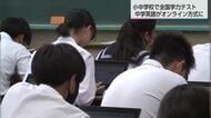 県内で全国学力テスト実施 中学英語がオンライン方式に　学校外からも参加可能