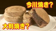 今川焼き、大判焼き…その由来は？呼び方大調査　「おやき」や「回転焼き」など全国に40以上の名称【長野発】