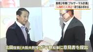 島根2号機「プルサーマル」鳥取県の専門家会議「人為的ミス」防止へ一層の安全性向上対策を中電に求める
