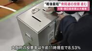衆院選　投票日迎える　大阪でも雪降るなか投票に