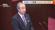 【新潟県議会】JR米坂線の復旧めぐり知事「沿線自治体の意向尊重」　関川村・村上市は“バスへの転換”容認