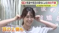 天候不順で天気通の痛み感じる人も　どう対応？　気温・気圧の変化が体の不調につながるリスク　3つのセルフケアとは